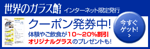 インターネット限定　クーポン発券中