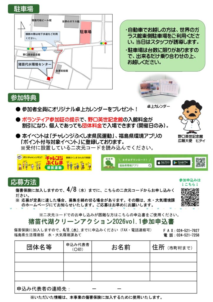 駐車場・参加特典・応募方法