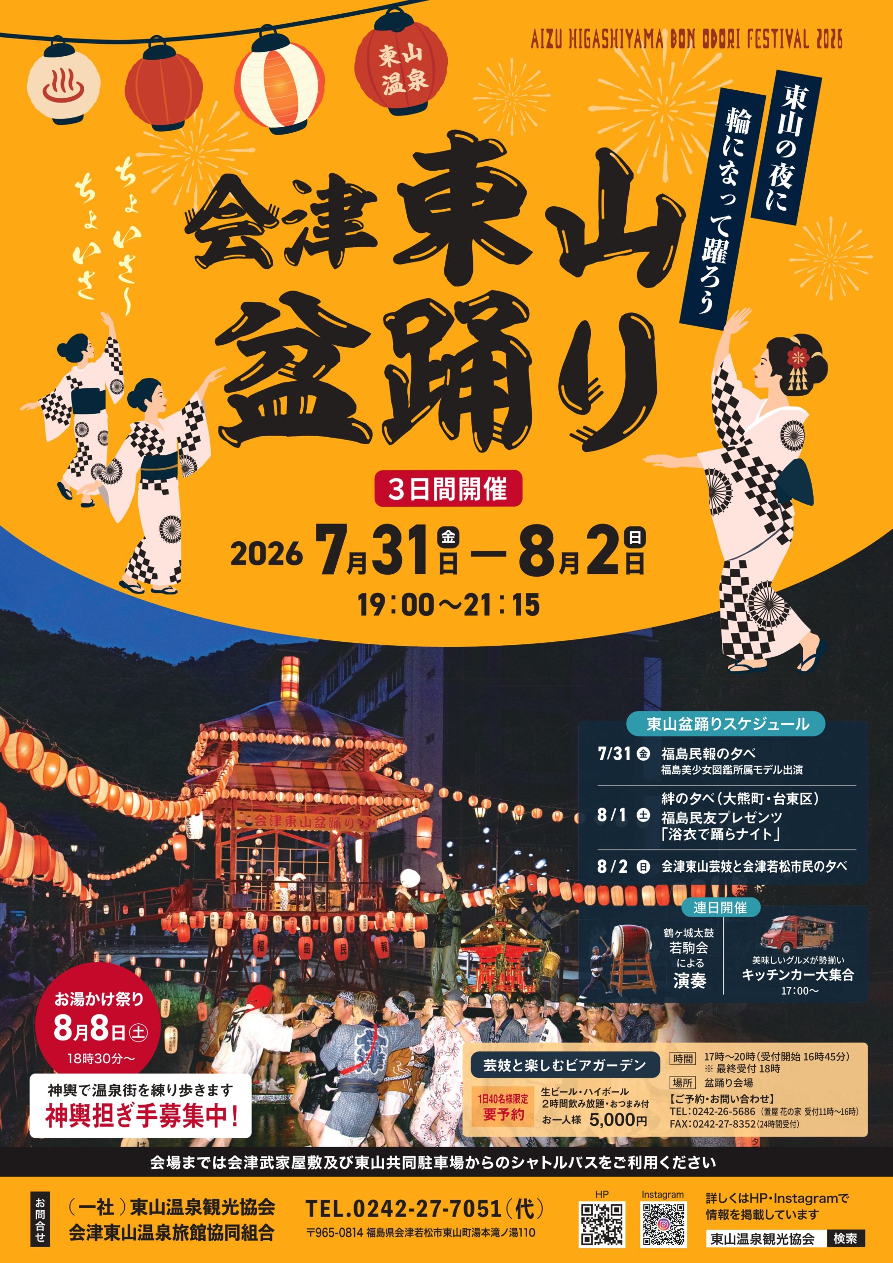 会津東山盆踊り