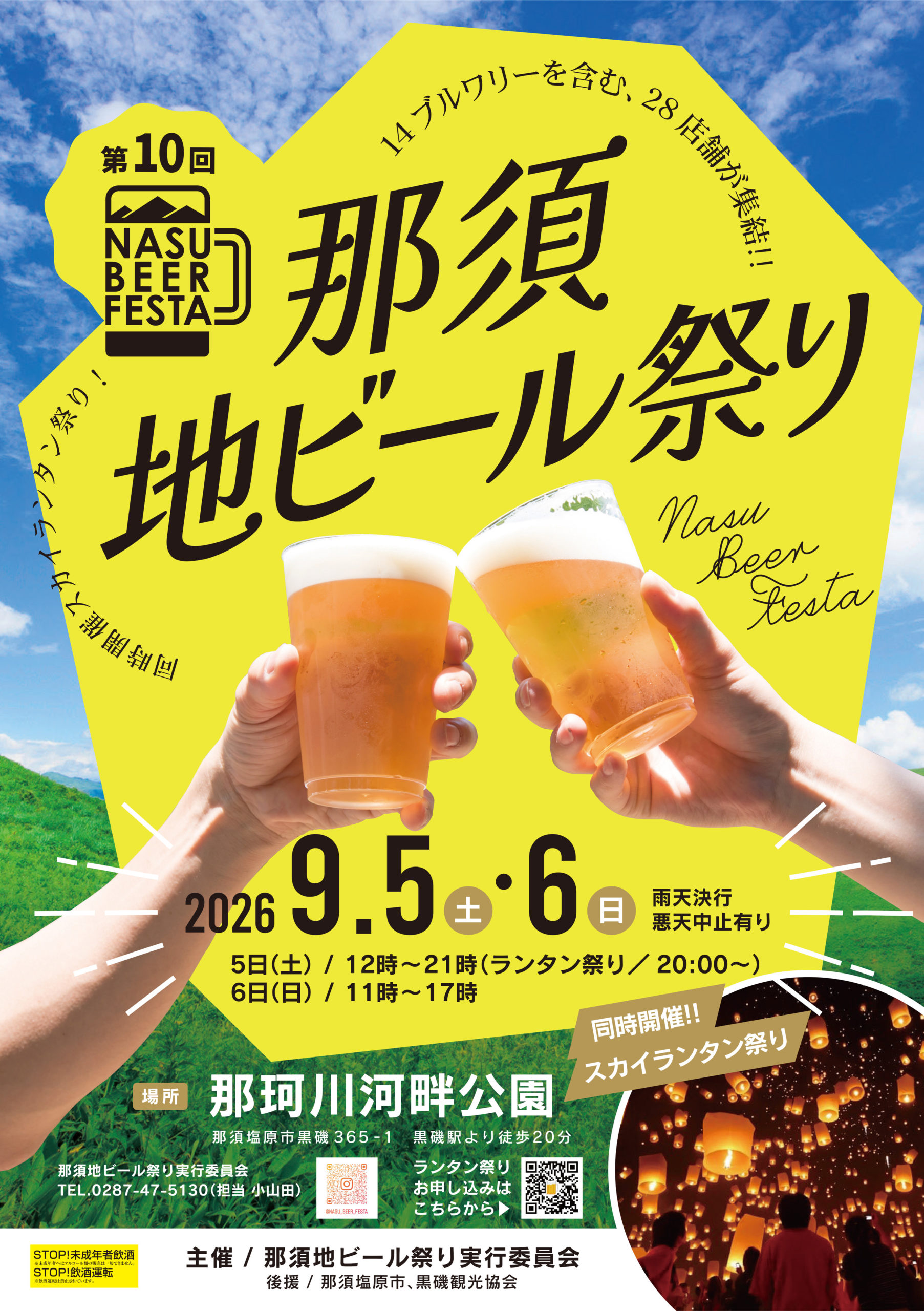 那須地ビール祭り